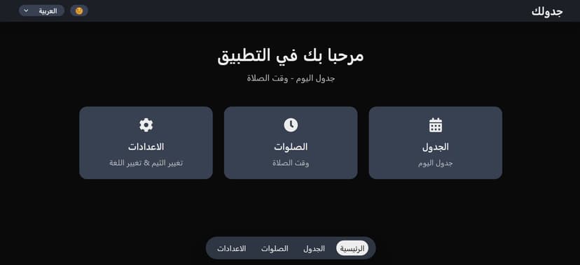 schedule app
